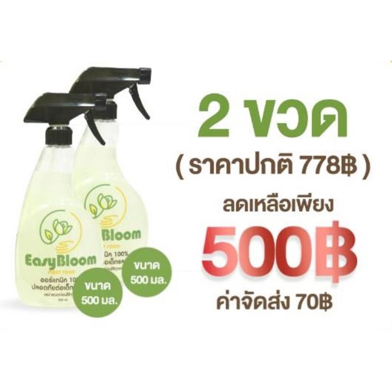 Easy Bloom แพ๊คคู่ ลดเพิ่ม แถมปุ๋ยเม็ด 20 กรัม Shopee Thailand