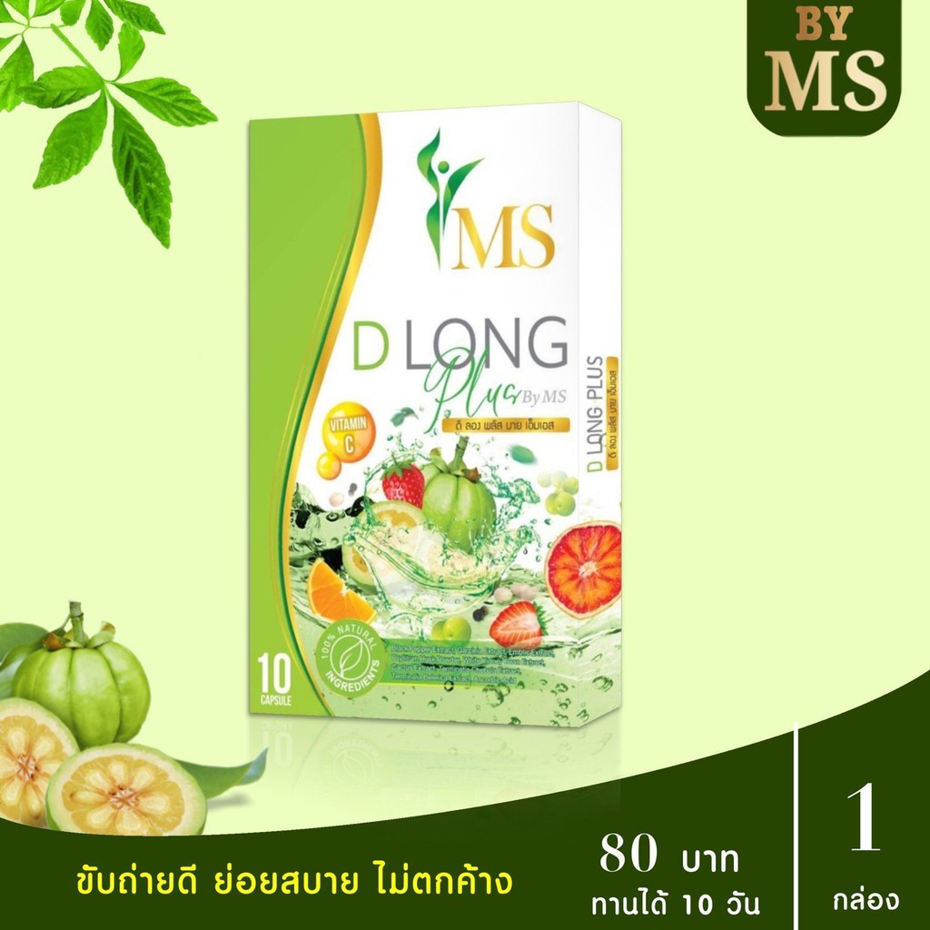 ลดน้ำหนัก-ms-d-long-ลดน้ำหนักเร่งด่วน-สารสกัดจากธรรมชาติ-สายดื้อ-กินตัวไหนก็ไม่ลง-ดื้อแค่ไหนต้องสยบ-ปลอดภัยมีอ-ย