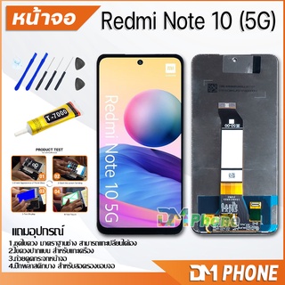 หน้าจอ Lcd xiaomi Redmi Note 10 (5G) อะไหล่ อะไหล่มือถือ LCD จอพร้อมทัชสกรีน xiao mi Redmi Note 10 (5G)