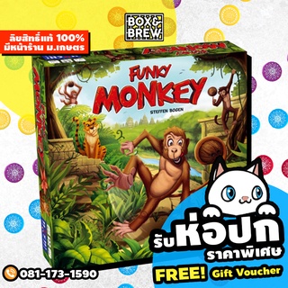 Funky Monkey (English Version) board game บอร์ดเกม