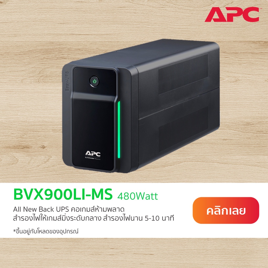 APC Easy UPS BVX900LI-MS (900VA/480WATT) ระดับเริ่มต้น แถบไฟ LED สำรอง ...