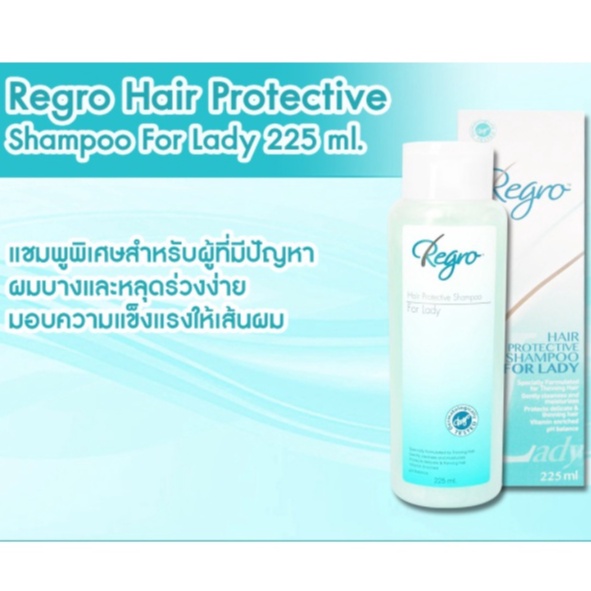 regro-hair-protective-shampoo-for-lady-225ml-แชมพูป้องกันผมร่วง-บำรุงให้ผมนุ่มลื่น-เงางามสำหรับสุภาพสตรี