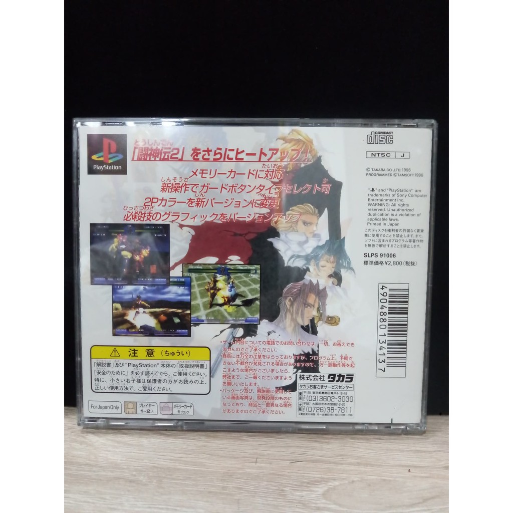 ภาพสินค้าแผ่นแท้  Battle Arena Toshinden 2 plus (Japan) (SLPS-91006) จากร้าน japan.gameshop.rareitems บน Shopee ภาพที่ 2