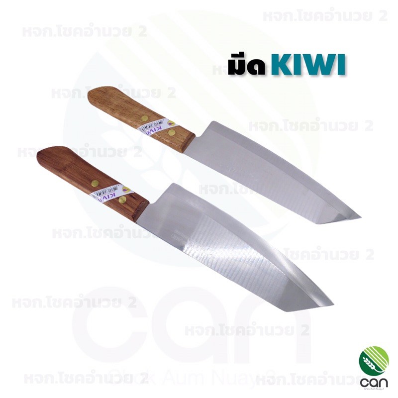 มีด-kiwi-มีดกีวี่-มีดทำอาหาร-มีทำครัว-มีดเชฟ-kitchen-knife-มีปลอกผลไม้-มีหั่น-มีดkiwi