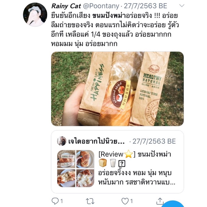 ขนมปังพม่าต้นตำรับ-เจ้าของสูตร-ขนมปังเนยสด-สดใหม่จากเตา-happiness-หวานน้อย