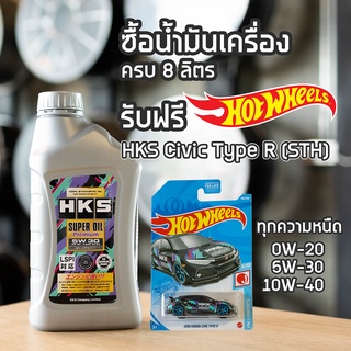 น้ำมันเครื่อง 0W-20 5W-30 10W-40 HKS Super Oil Premium SN SP 4 ลิตร 1 ลิตร สำหรับเครื่องเบนซิน 0W20 5W30 10W40