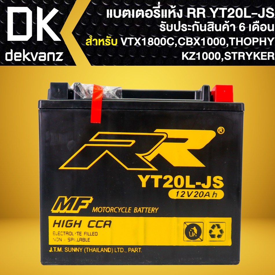 rr-แบตเตอรี่แห้ง-yt20l-js-สำหรับ-vtx1800c-cbx1000-trophy-kz1000-stryker-กว้าง87xยาว175xสูง155