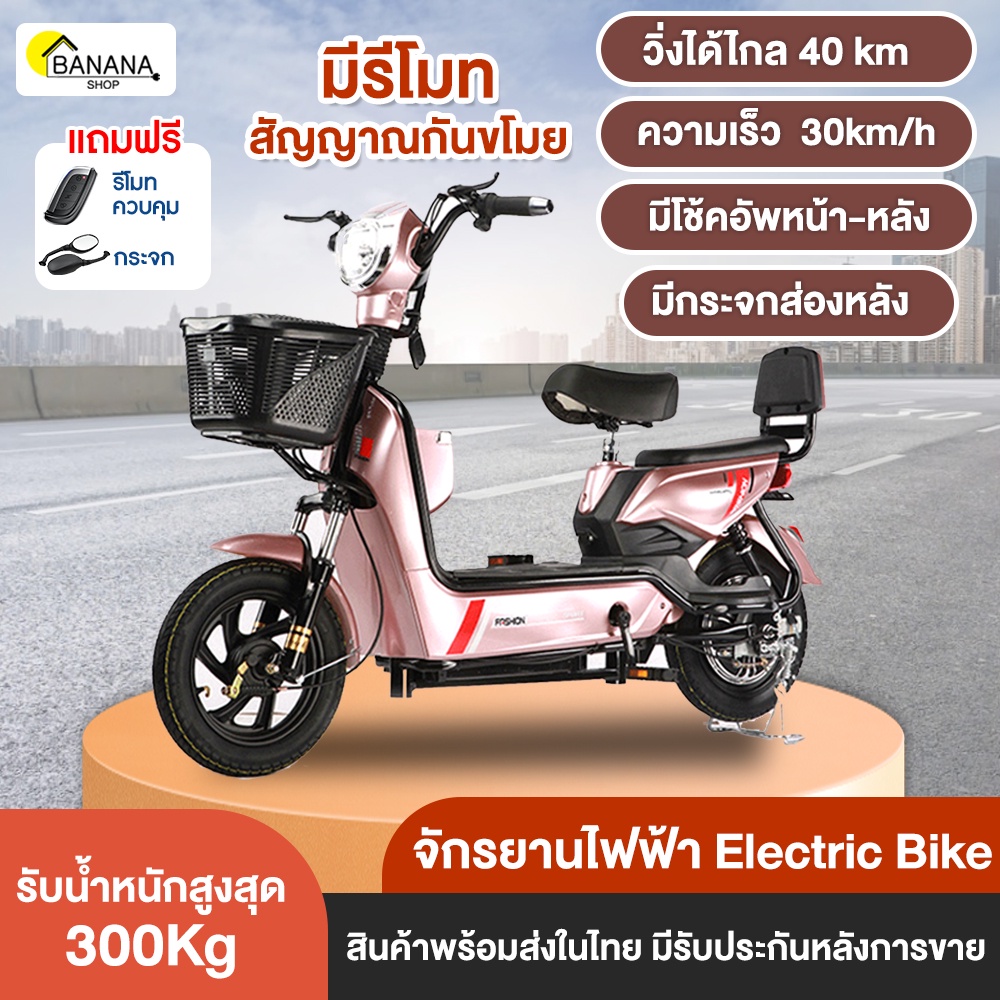 bonashopz-จักรยานไฟฟ้า-electric-bike-จักรยานไฟฟ้าผู้ใหญ่-48v-350w-พร้อมกระจกมองหลัง-มีโชคหน้าและหลัง