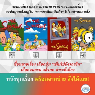 DVD ดีวีดี ซีรี่ย์ The Simpsons Season 3 The Simpsons Season 4 The Simpsons Season 5 The Simpsons Season 6