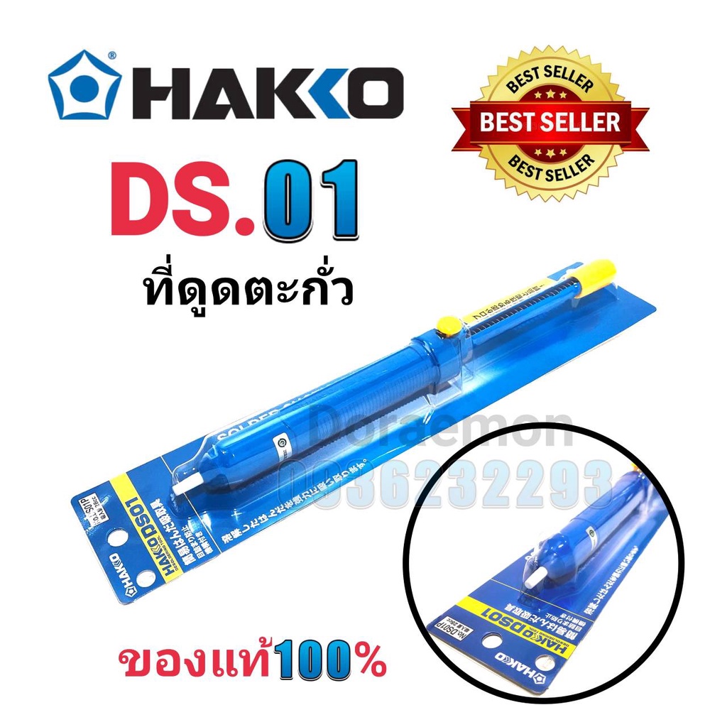 hakko-ds-01-ที่ดูดตะกั่ว-ยาว33cm-ของเเท้100