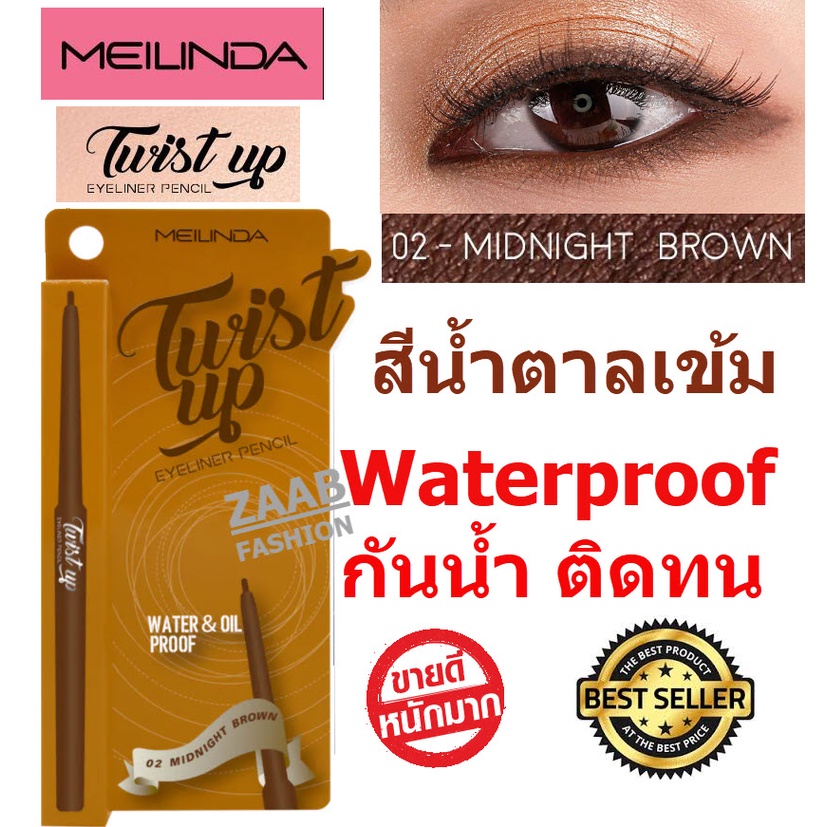 MEILINDA Twist up Eyeliner Pencil เมลินดาอายไลเนอร์ อินไลเนอร์ ดินสอ