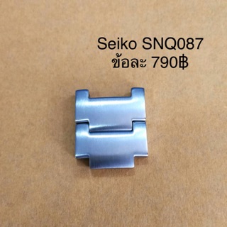 ข้อต่อนาฬิกา Seiko SNQ087