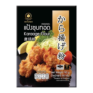 แป้งชุบทอดคาราอาเกะ ตราใบหยก ขนาด 90 g.