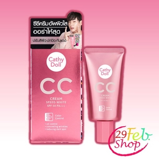 Cathy Doll Cc Cream Spf50 Pa+++ Speed White 50ml ซีซีครีม เคที่ดอลล์