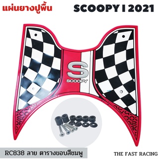 #สีชมพู แผ่นยางปูพื้น มอเตอร์ไซค์ SCOOPY-I ยางวางเท้า scoopyi2021-2023 ลายตารางเรซซิ่ง ยางพักเท้าหน้า scoopy-i