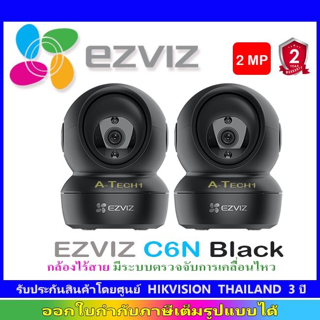 ezviz-c6n-ip-camera-กล้องไร้สาย-มีระบบตรวจจับการเคลื่อนไหว-2-ตัว-ขาว-ดำ