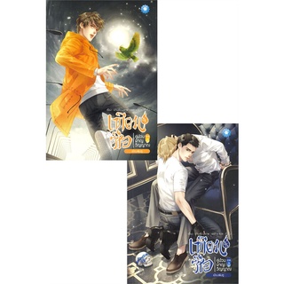 หนังสือ   เทียนซือ คู่ป่วนผจญวิญญาณ ภาค 3 เมืองเฟิงตู เล่ม 5.1-5.2 (SET 2 เล่ม)#  เบเกอรี่บุ๊ค (Bakery