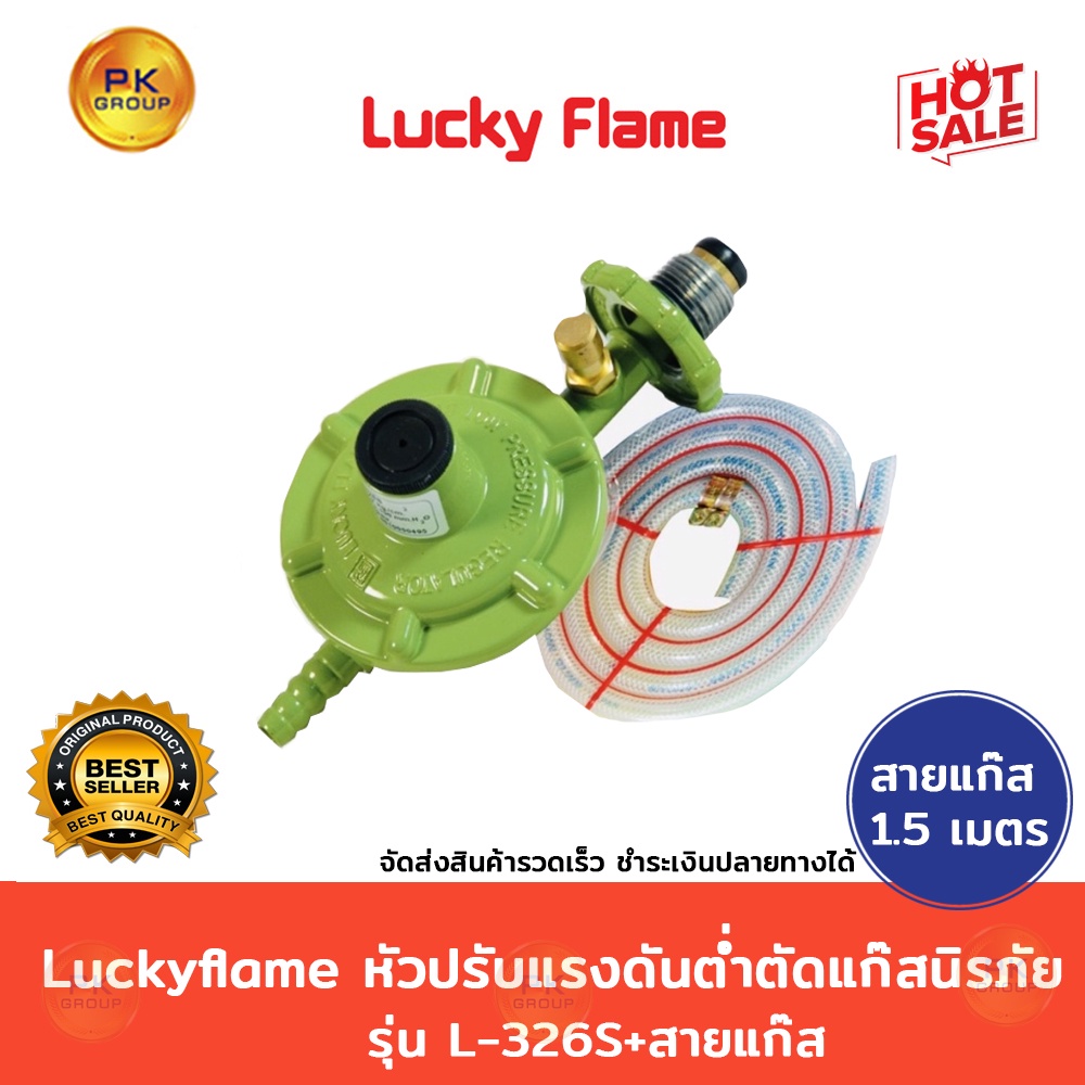 Luckyflame หัวปรับแรงดันต่ำ ตัดแก๊สนิรภัย L-326S+สายแก๊ส | Shopee Thailand