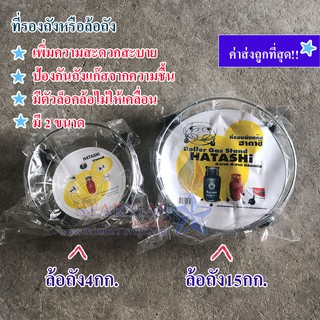 สินค้า ที่รองถังแก๊ส ล้อเลื่อนถัง ล้อรองถัง สำหรับถัง4กิโล 7กิโล 15กิโล (มีที่ล็อคไม่ให้ขยับ) เกรดส่งห้าง!