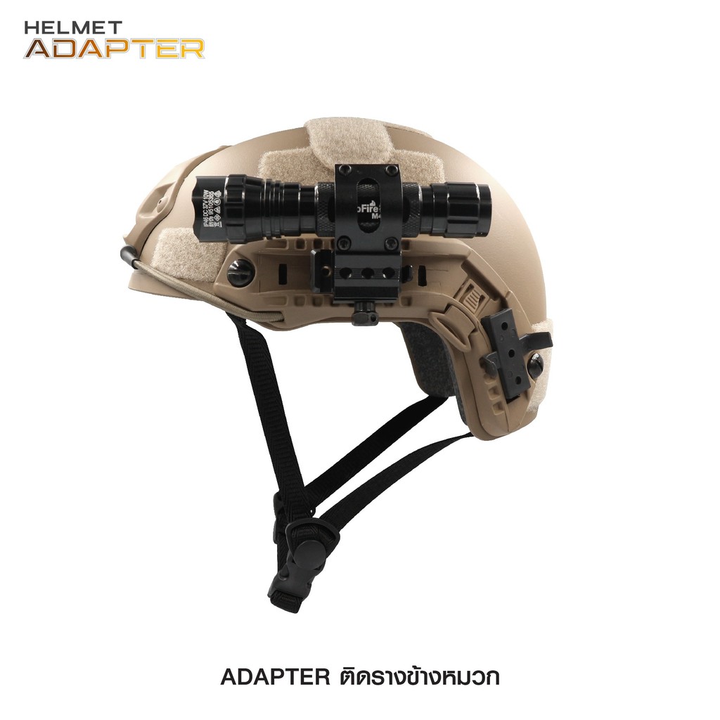 adapter-ติดรางข้างหมวก-helmet-adapter