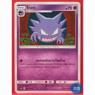 [ของแท้] โกสท์ C 053/186 การ์ดโปเกมอนภาษาไทย [Pokémon Trading Card Game]