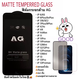 สินค้า ฟิล์มกระจกด้าน AG Matte for ไอโฟน กันรอย ถนอมสายตา เล่นเกมส์ลื่น มีไอโฟนทุกรุ่น