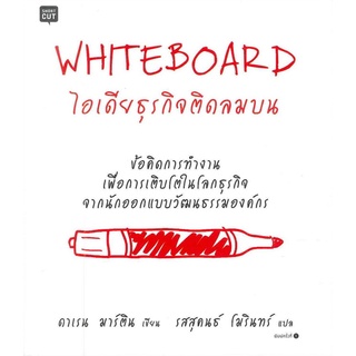 Daren Martin, PhD	WHITEBOARD ไอเดียธุรกิจติดลมบน