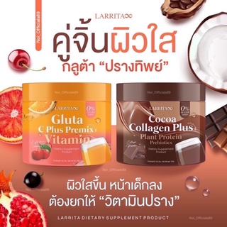 วิตามินผิวปรางค์ทิพย์ 🍊LARRITA กลูต้าปรางค์ทิพย์ 🍫วิตาซีปรางทิพย์ วิตามินกลูต้าวิตซี ผิวขาว ลดสิว ฝ้ากระ