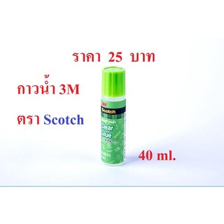 กาวน้ำ Scotch 3M ขนาด 40 มล.