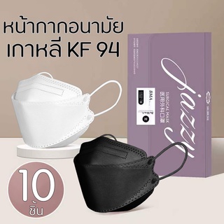 หน้ากากอนามัย KF94 หน้ากากเกาหลี หน้ากาก แมสเกาหลี หน้ากากอนามัยเกาหลี mask หน้ากากอนามัยอย่างดี 1แพ็ค10ชิ้น สุขภาพ