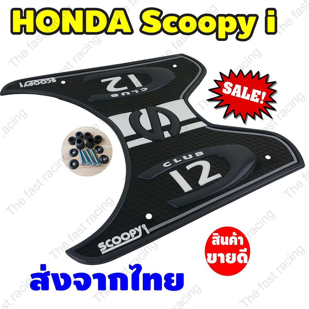 ถูกมาก-ยางปูพื้นมอเตอร์ไซค์hondascoopy-i-ลายs12-club-black-color