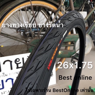 สินค้า ยาง 26x1.75 (44-559) Deestone ยางนอก ยางใน รถจักรยาน จักรยานแม่บ้าน ยางไฮบริด ยางเสือภูเขา ยาง26\" ขายส่ง ยางรีดน้ำ เรียบ