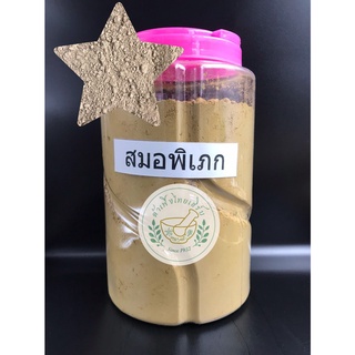 ผงสมอพิเภก ขนาด 500g,1kg บดละเอียดแท้ 100% บรรจุถุงซิปล็อค