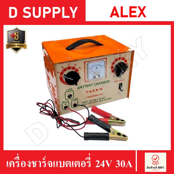 เครื่องชาร์จแบตเตอรี่-ตู้ชาร์จแบตเตอรี่-24v-30a-ยี่ห้อ-alex-คอยล์ทองแดง-มีระบบเบรกเกอร์-สินค้าพร้อมส่ง