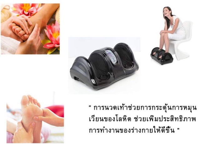 เครื่องนวดเท้า-เครื่องนวดน่อง-เบาะนวด