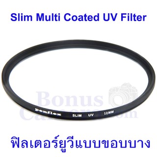 UV Filter 58 mm ฟิลเตอร์ยูวี แบบมัลติโค้ต ขอบบาง ช่วยปกป้องหน้าเลนส์ Multi Coated Slim UV Filter