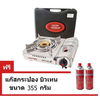 ภาพหน้าปกสินค้าLucky Flame เตาแก๊สกระป๋องแบบพกพา LF-90SD ระบบ Safety 2ชั้น + Lucky Flame แก๊สกระป๋อง 2กระป๋อง ขนาด 250 กรัม ซึ่งคุณอาจชอบราคาและรีวิวของสินค้านี้