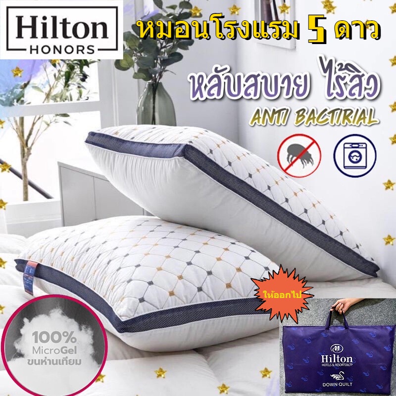 มาพร้อมถุงผ้า-hilton-หมอนโรงแรม-5-ดาว-หมอนสุขภาพน้ำหนักมี-หมอนหนุนเพื่อสุขภาพ-หมอนนิ่ม-1000g-แถมกระเป๋าผ้า-ราคาต่อใบ