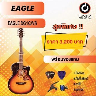 EAGLE กีต้าร์โปร่ง รุ่น TD1C VS SET2 พร้อมโปรโมชั่นของแถมลดราคา !!