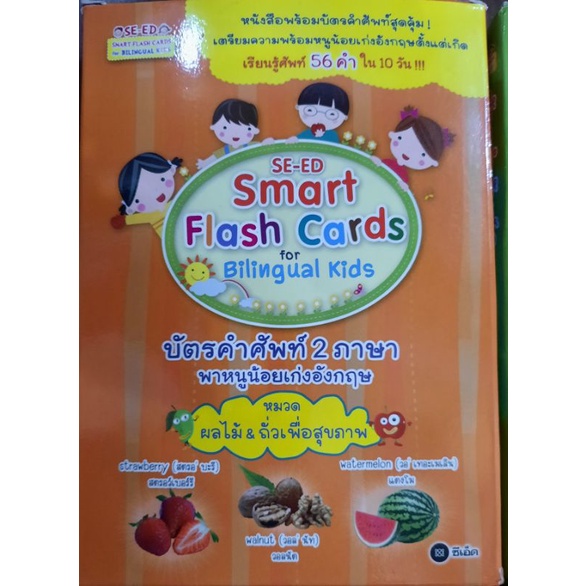SE-ED ซีเอ็ด Smart Flash Card for Bilingual Kids หนังสือพร้อมบัตรคำสุด ...
