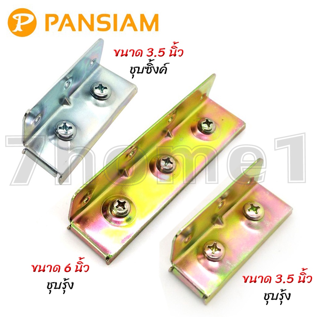 pansiam-ขอสับเตียง-อุปกรณ์ยึดเตียง-ทำจากเหล็กกล้าชุบรุ้ง-ชุบซิ้งค์-คุณภาพเยี่ยม-เลือกขนาดได้