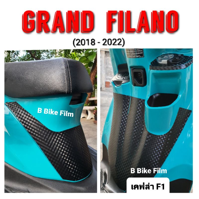 ภาพสินค้าGrand Filano ปี 2018-2022 กันรอยพักเท้าหน้า-หลัง จากร้าน bbikefilm บน Shopee ภาพที่ 5