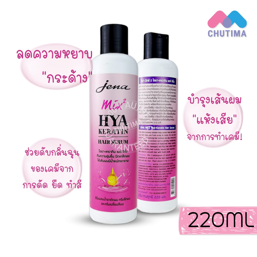 จีน่า-มิกซ์-2-ไฮยา-เคราติน-แฮร์-ซีรั่ม-220-มล-jena-mix2-hya-keratin-hair-serum