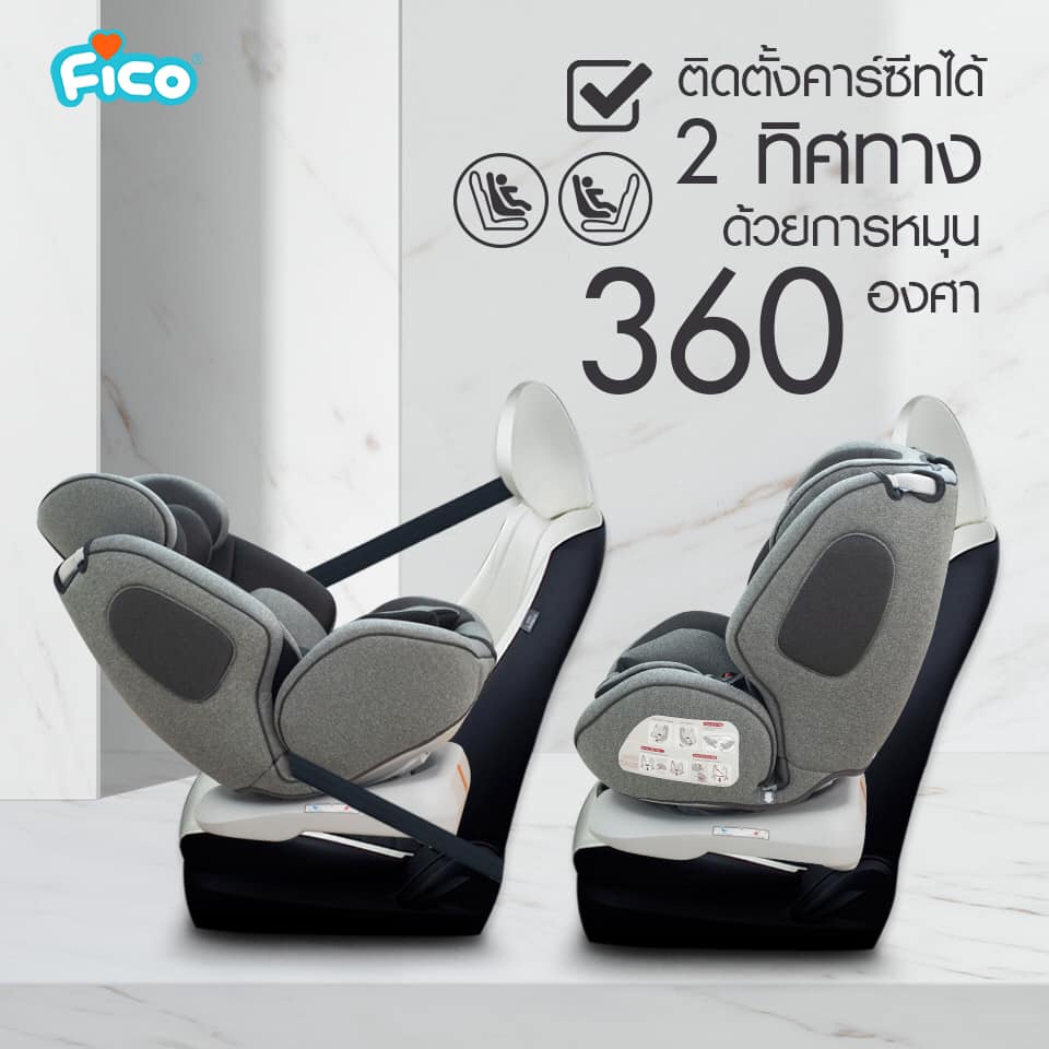 ซื้อ-1-แถม-1-fico-คาร์ซีท-ks-2190-ผ่านการรับรองมาตราฐานยุโรป-ece-r44-04