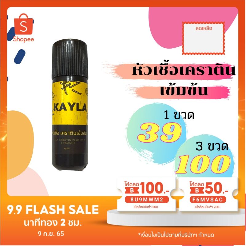 12-แถม-3-kayla-keratin-หัวเชื้อเคราตินสด-เสียแค่ไหนก็เอาอยู่หัวเชื้อเคราติน-บำรุงผม-เคราตินเข้มข้น