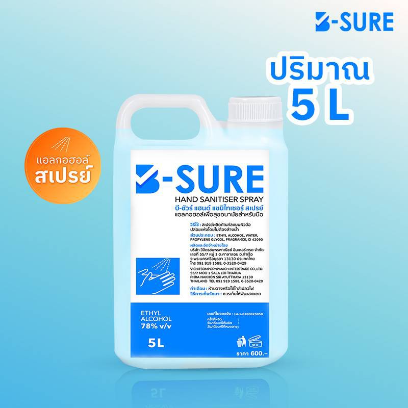 บี-ชัวร์-5l-สเปรย์ล้างมือ-เจลล้างมือ-ethyl-alcohol-78-v-v