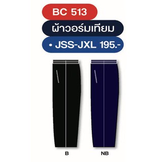 กางเกงวอร์มเด็ก ขายาว (ปลายขาปล่อย) FLY HAWK รุ่น BC513