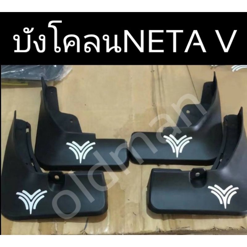 บังโคลน-ยางกันโคลน-neta-v-ไม่ต้องเจาะตัวรถ-เช็คทำความได้