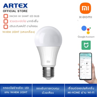 Xiaomi Mi Smart LED Bulb ( สี Cool White / Warm White ) Global Vers. หลอดไฟอัจฉริยะ LED หลอดไฟLED ควบคุมผ่านแอป