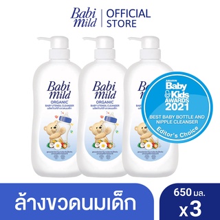 สินค้า เบบี้มายด์ น้ำยาล้างขวดนมและจุกนม ขวดปั๊ม 650 มล. x3 / Babi Mild Bottle & Nipple Cleaner 650ml x3